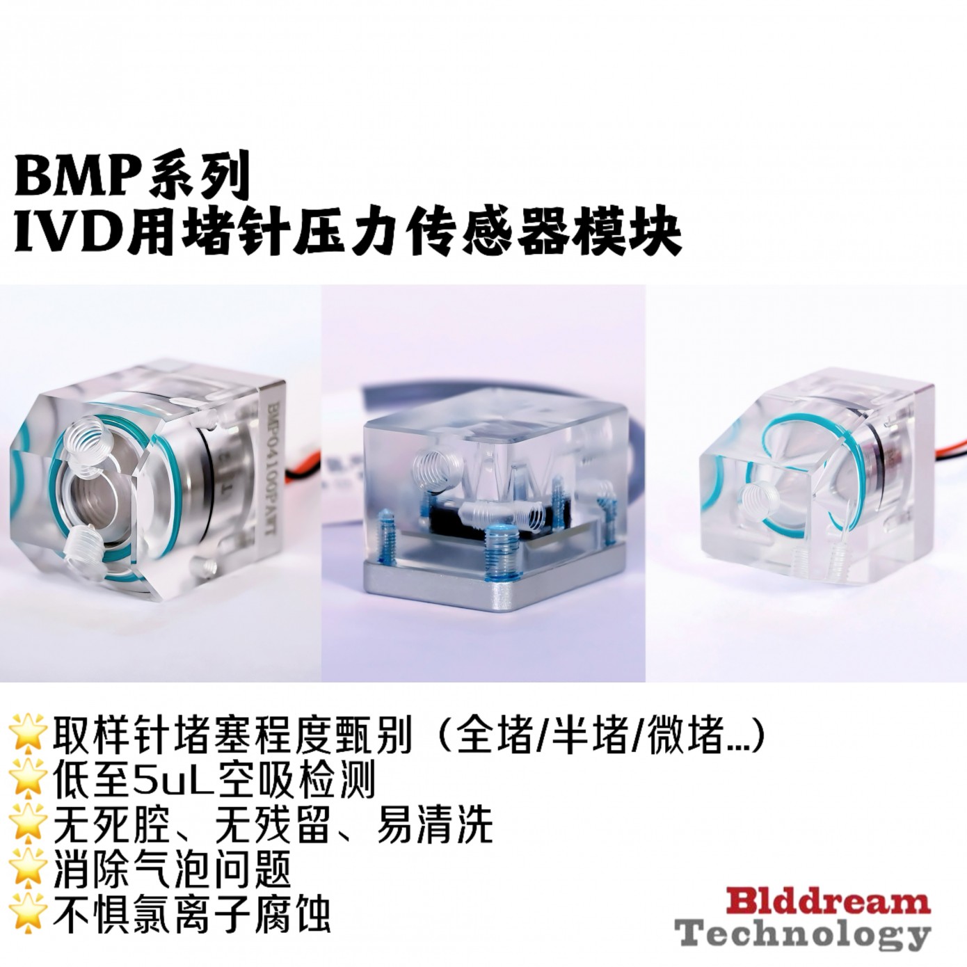 IVD堵针压力传感器